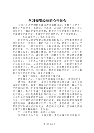 学习瓮安经验的心得体会 
