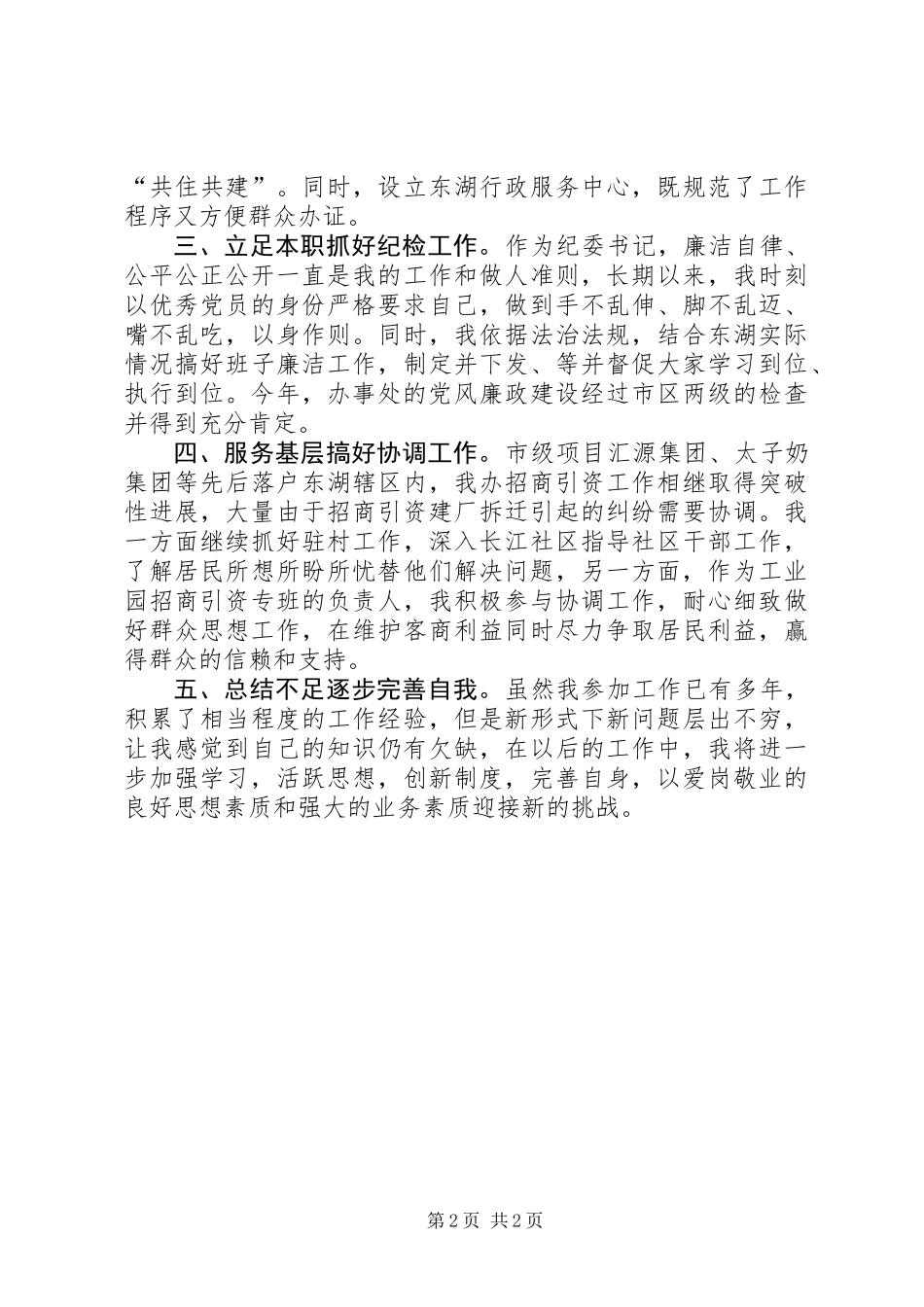 党务书记年度个人工作总结_第2页