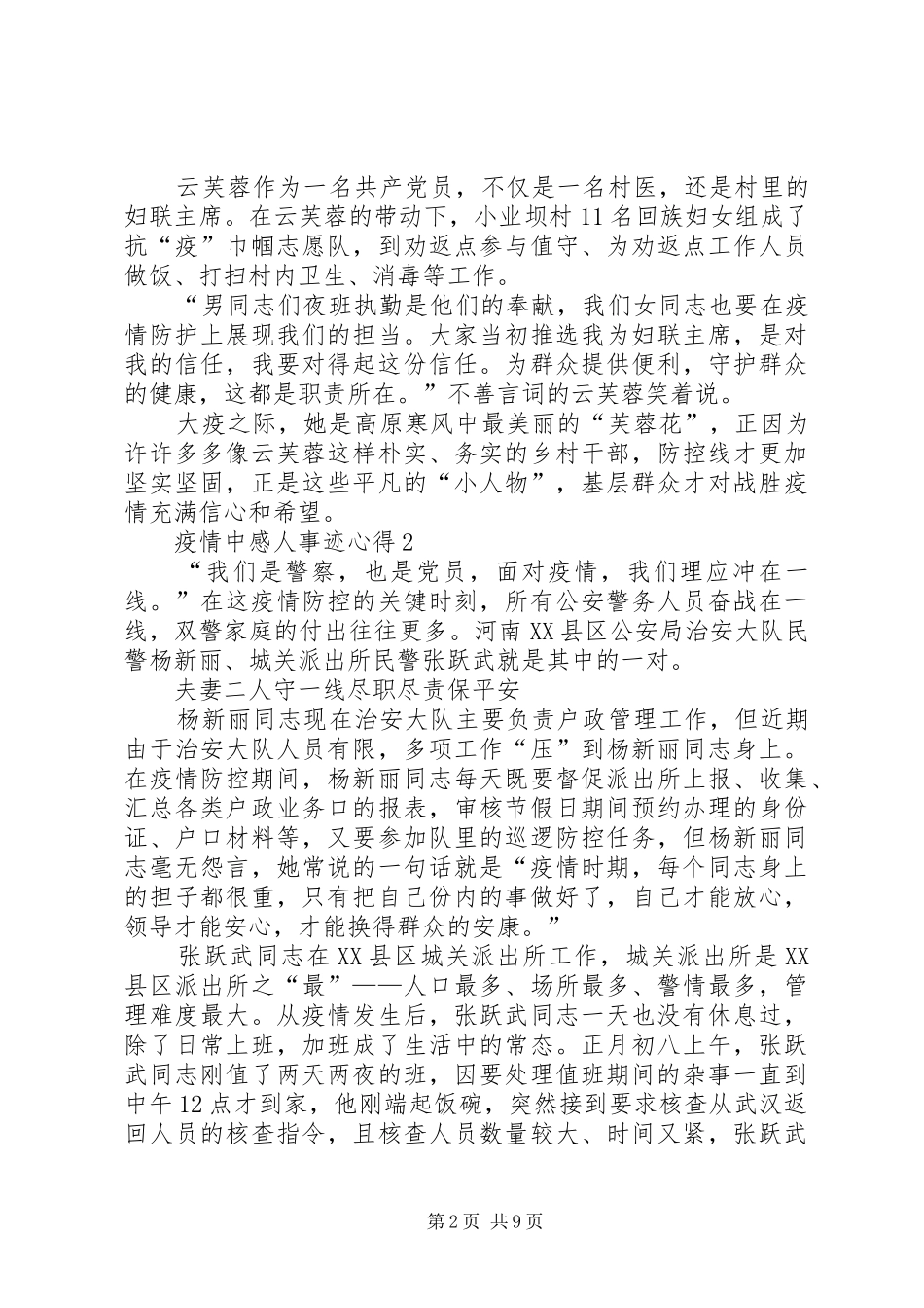 关于抗击疫情中感人事迹心得5篇_第2页