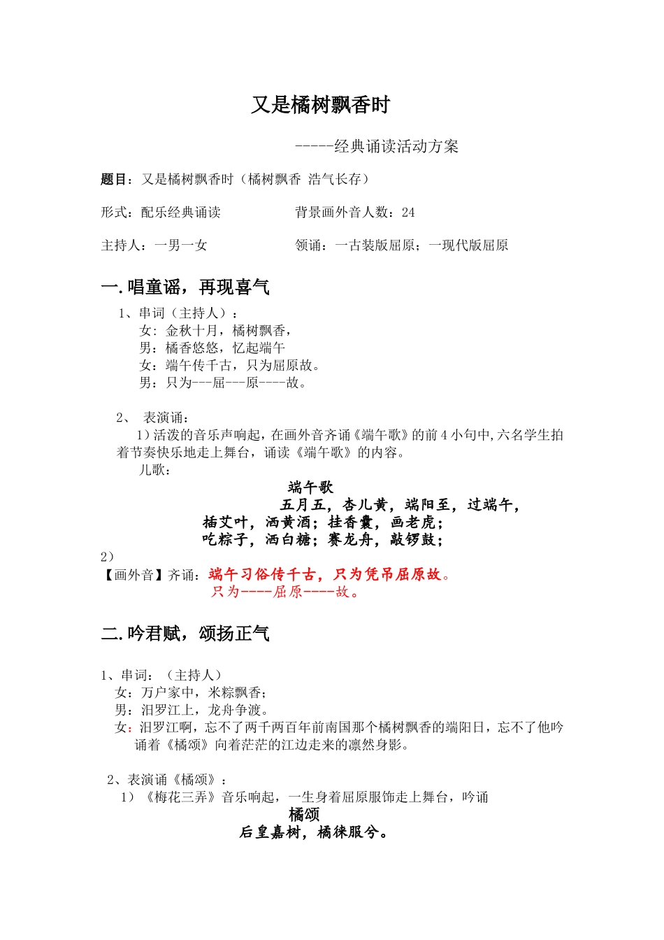 经典诵读端午屈原颂《又是橘树飘香时》_第1页