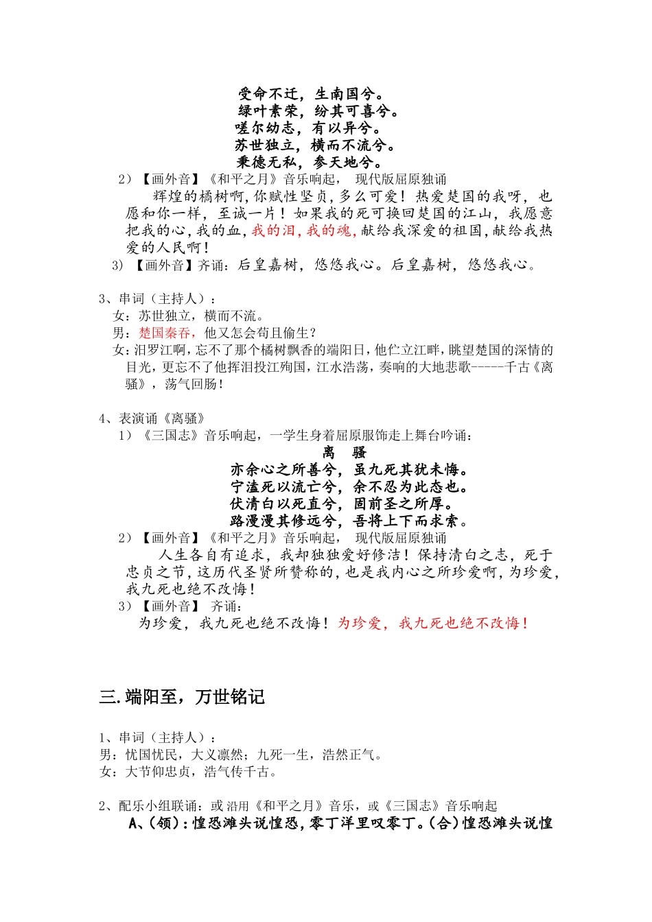 经典诵读端午屈原颂《又是橘树飘香时》_第2页