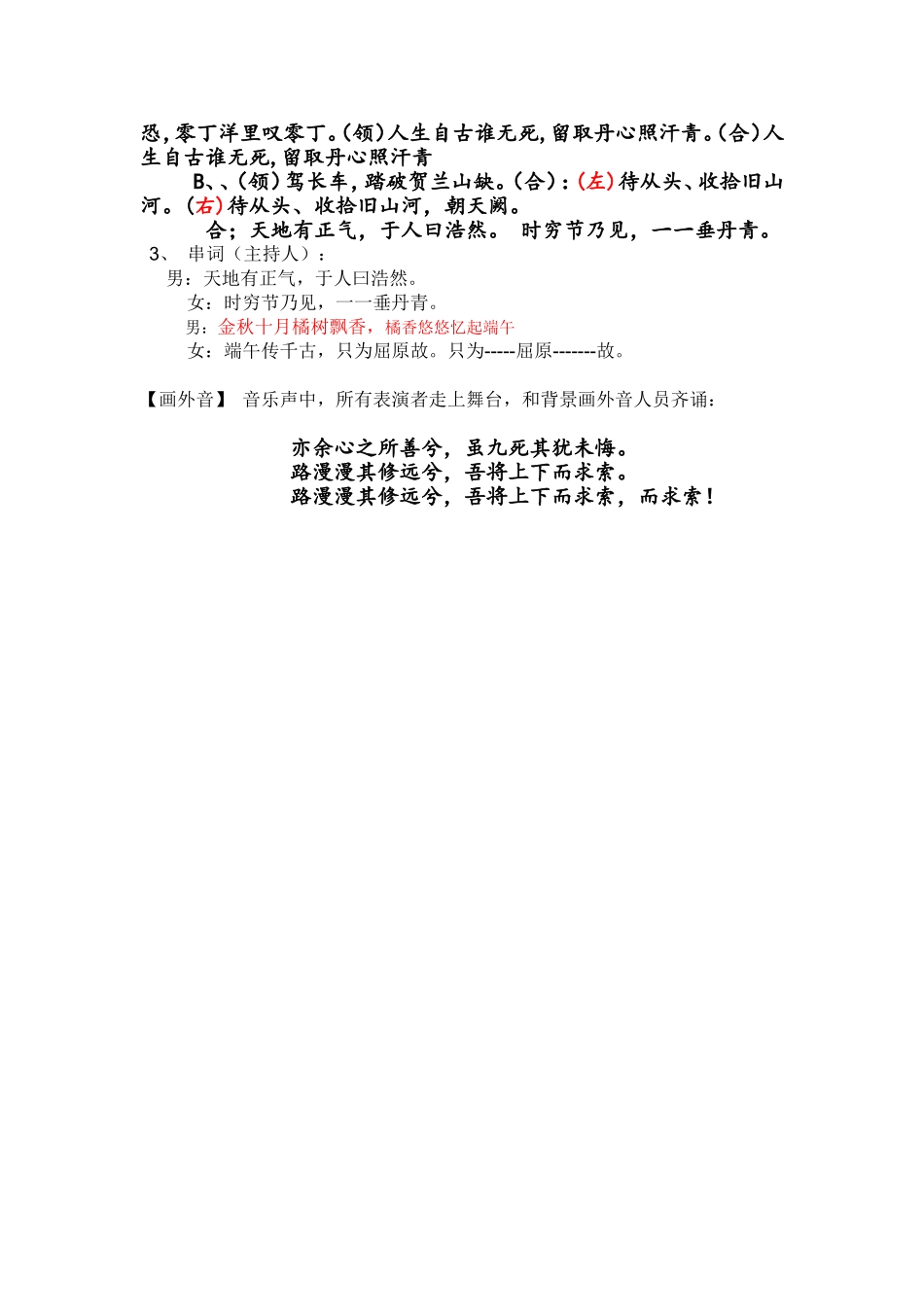 经典诵读端午屈原颂《又是橘树飘香时》_第3页
