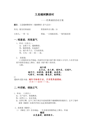 经典诵读端午屈原颂《又是橘树飘香时》