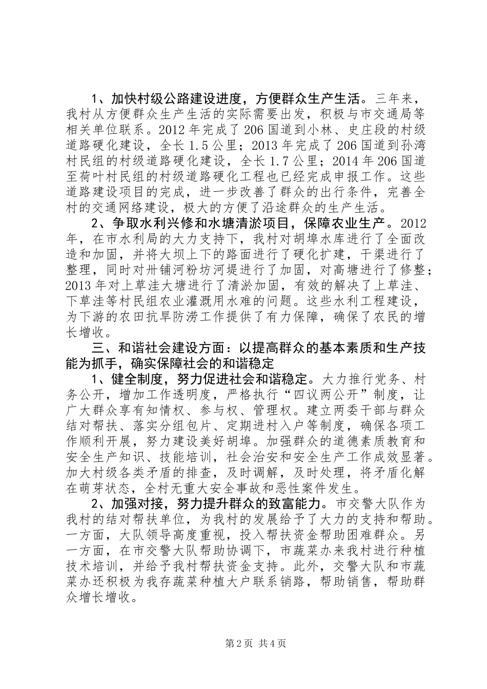 党总支副书记兼村委会主任个人述职报告_第2页