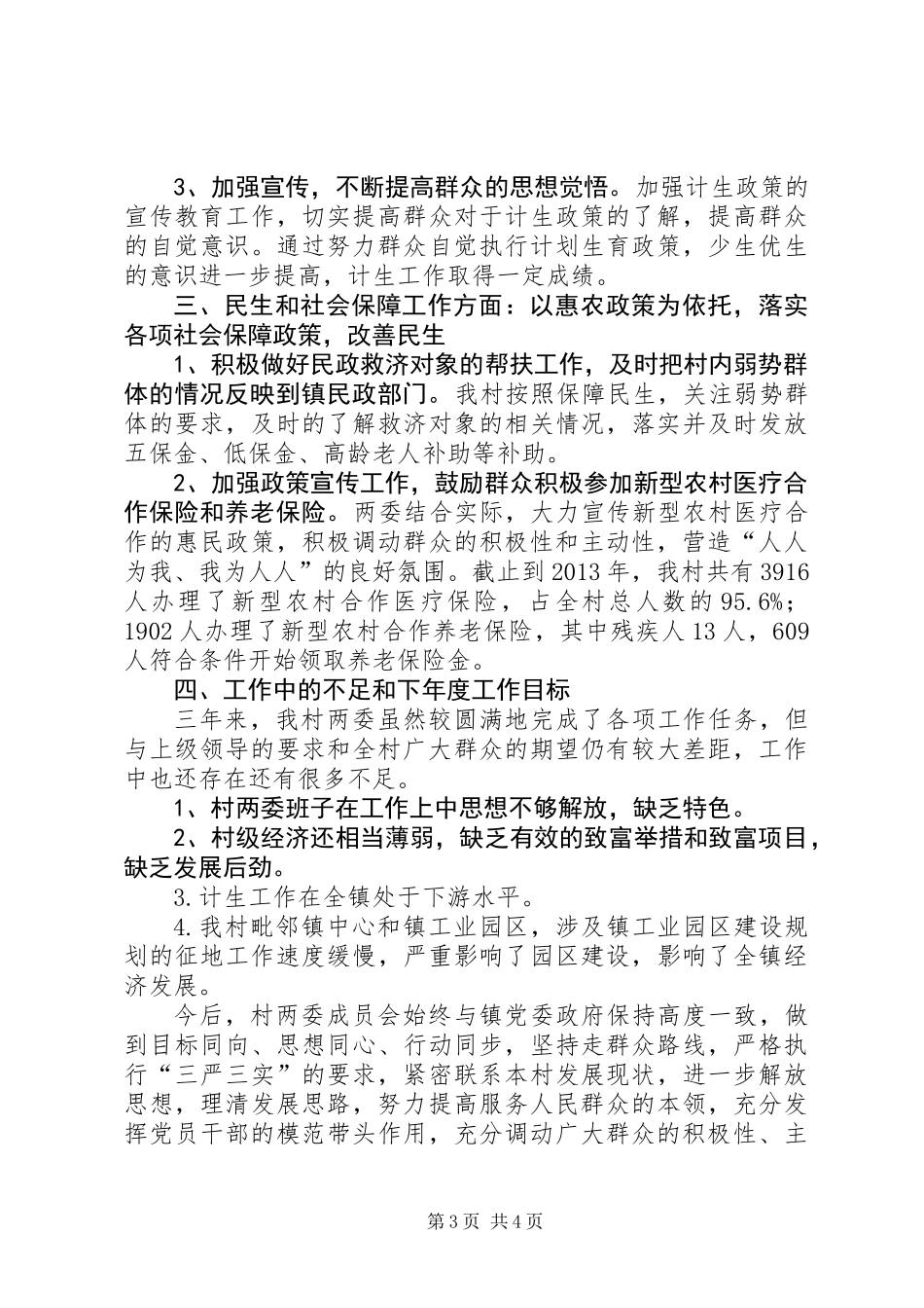 党总支副书记兼村委会主任个人述职报告_第3页