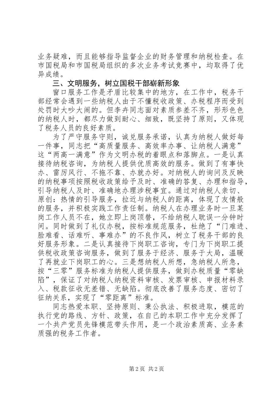 个人总结（征收信息管理）_第2页