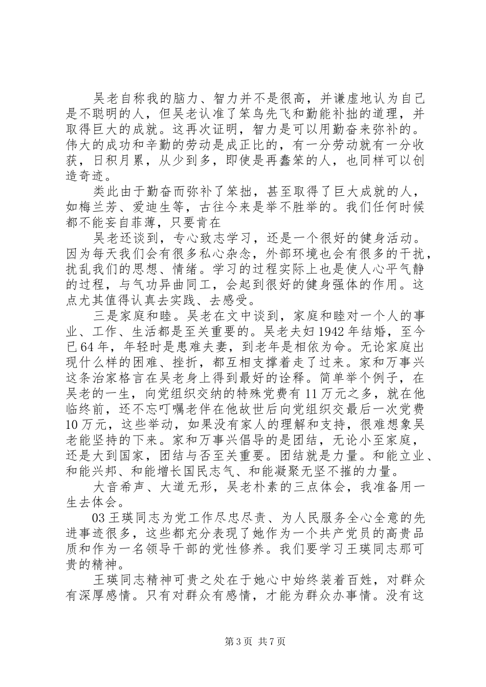 优秀共产党员先进事迹学习心得个人感悟5篇汇编_第3页