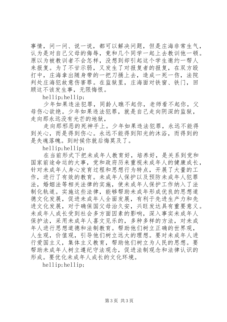 法制教育心得体会50_第3页