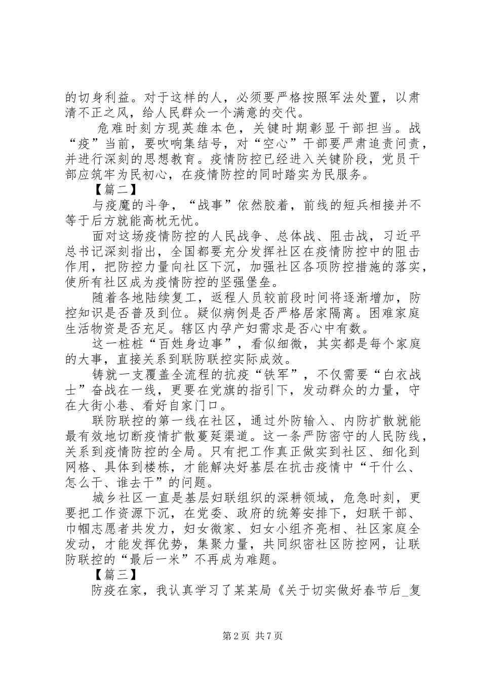 复工心得体会5篇_第2页