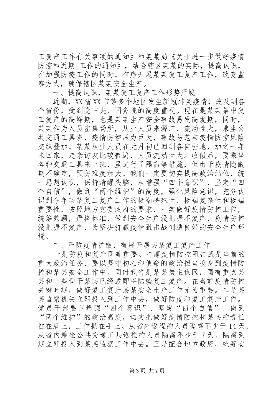 复工心得体会5篇_第3页