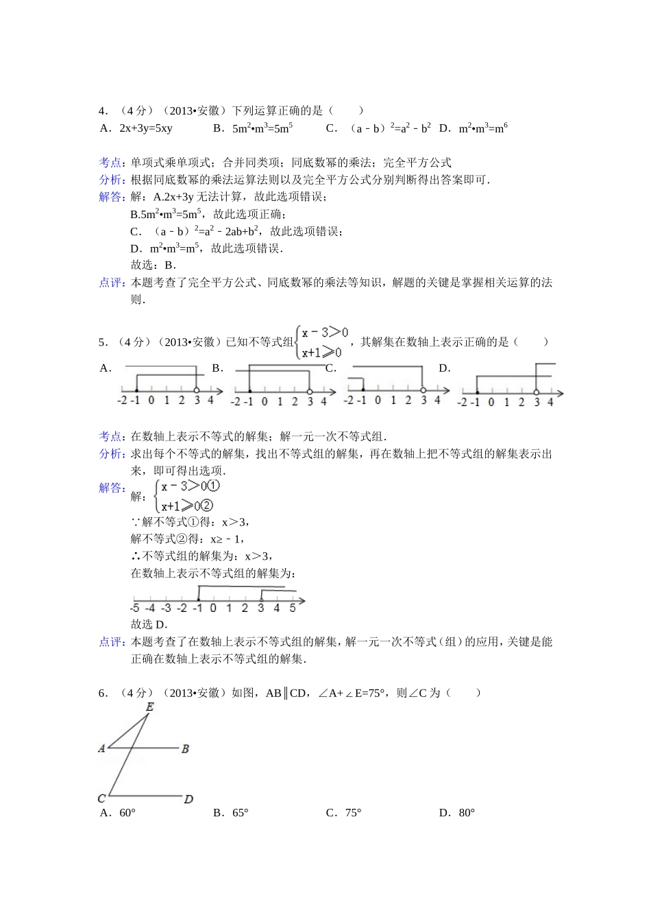 2013年安徽中考数学试卷分析_第2页