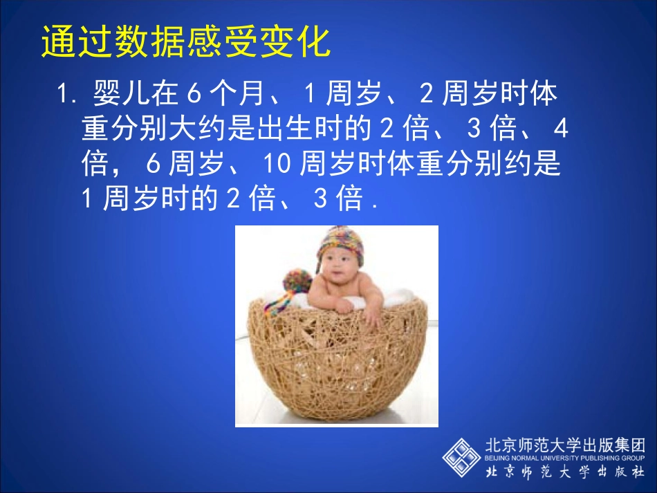 用表格表示的变量间关系_第3页