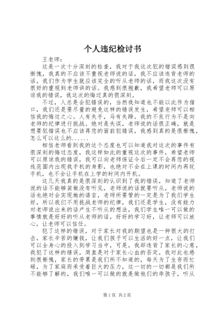 个人违纪检讨书