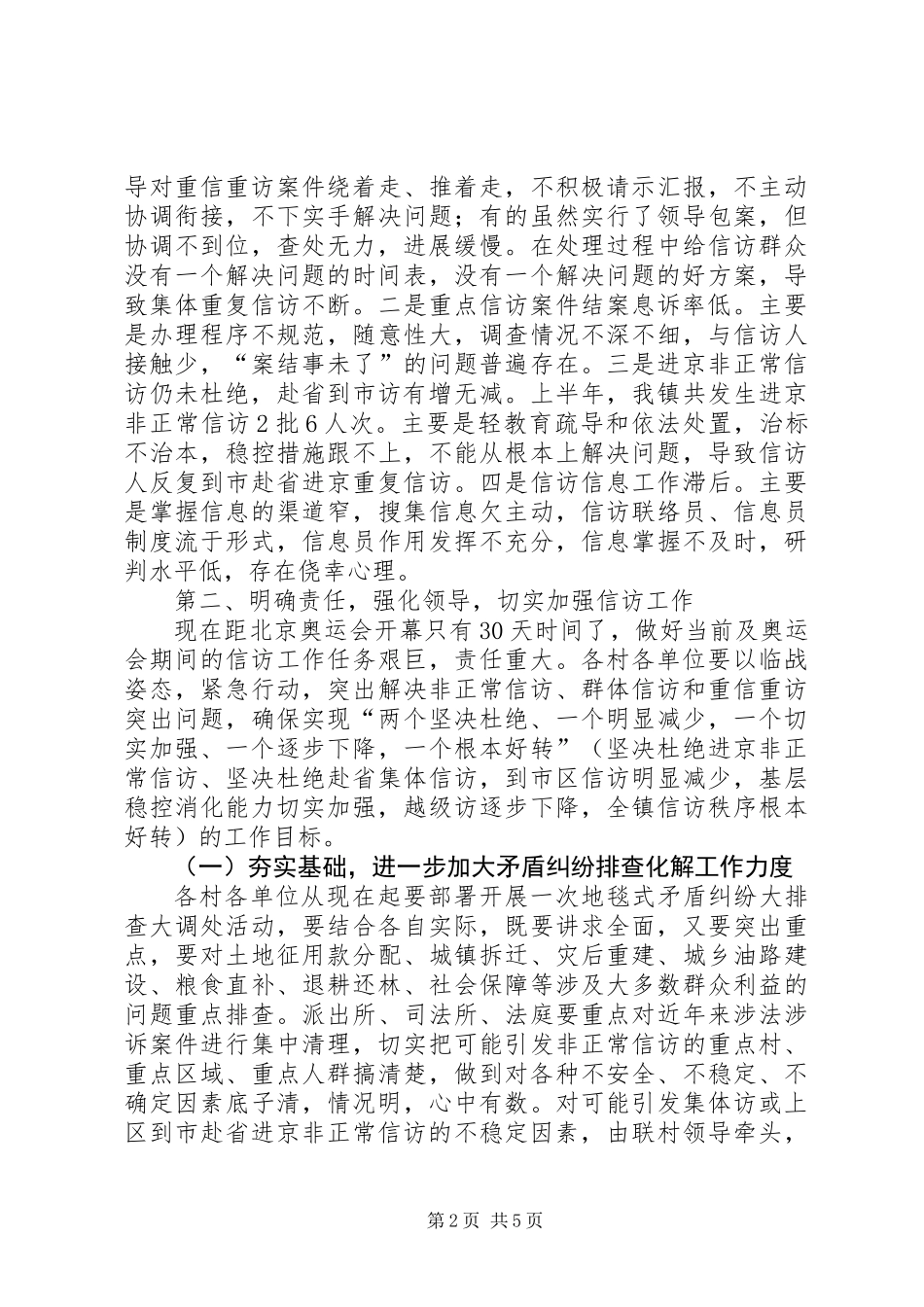 党委书记在信访会议发言_第2页