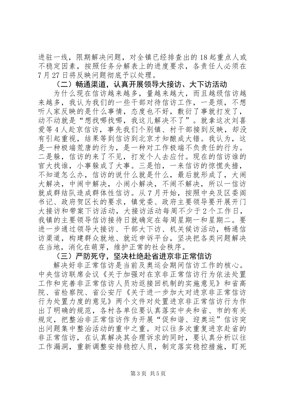 党委书记在信访会议发言_第3页