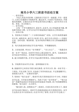 南关小学六三班读书活动方案