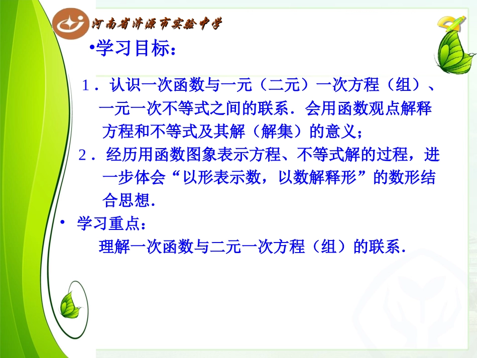 一次函数与方程不等式 _第2页