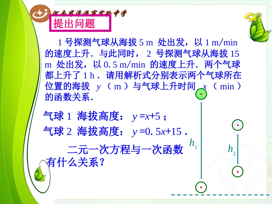 一次函数与方程不等式 _第3页