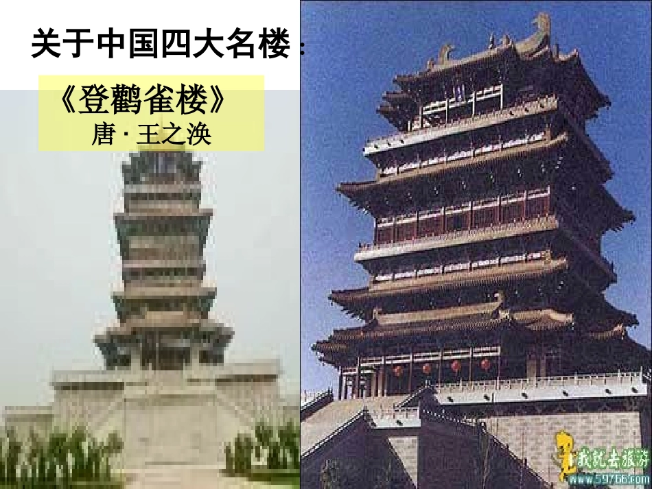 滕王阁序课件人教版高中必修五_第3页