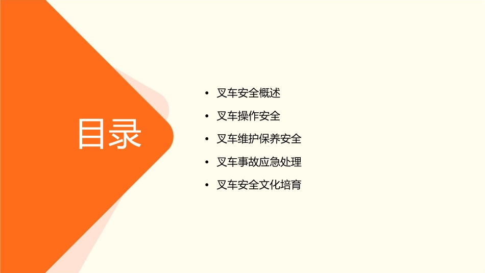 叉车安全培训护理课件_第2页