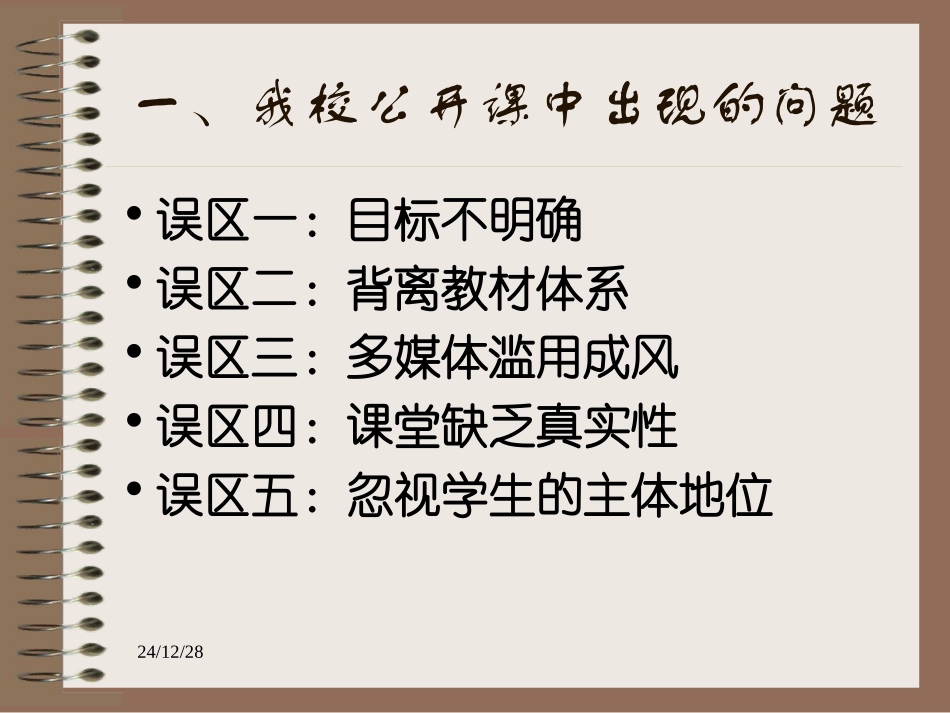 2012年教学问题与对策_第2页