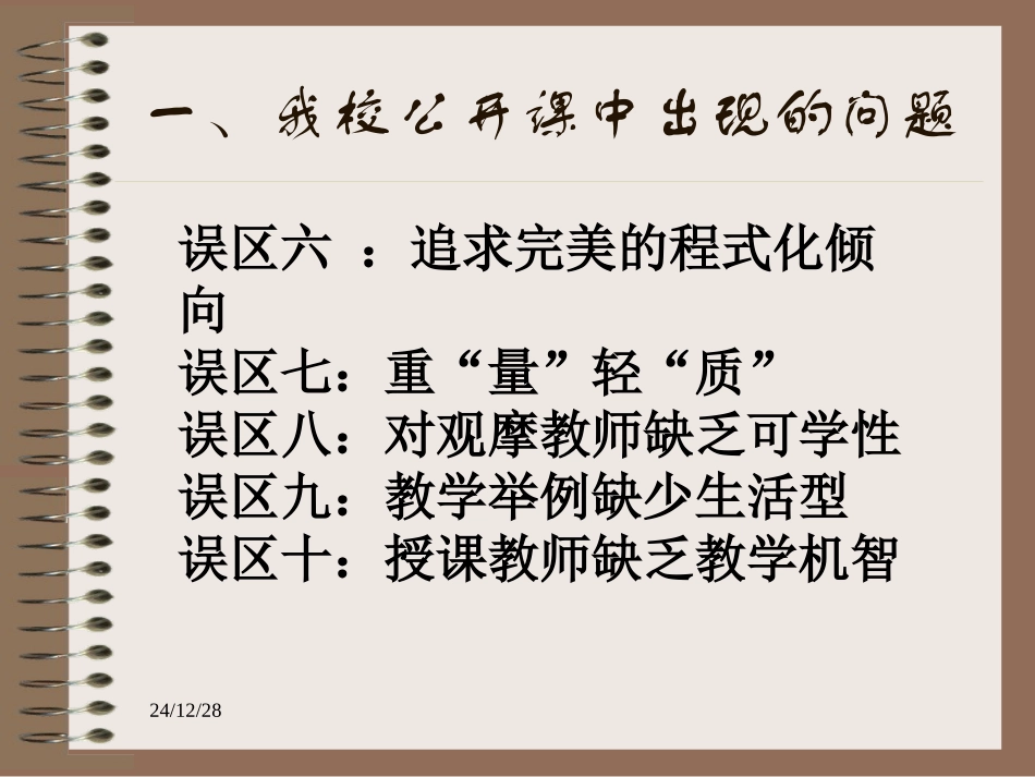 2012年教学问题与对策_第3页