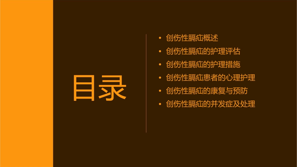创伤性膈疝护理课件_第2页