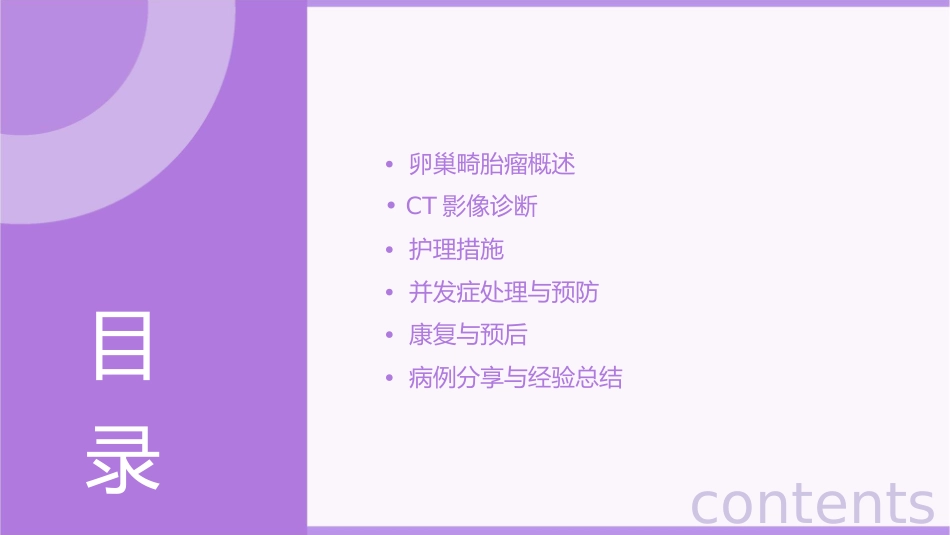 卵巢畸胎瘤CT影像诊断护理课件_第2页