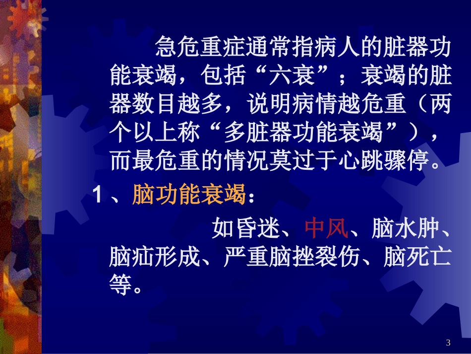 急危重症的识别要点与处理技巧_第3页