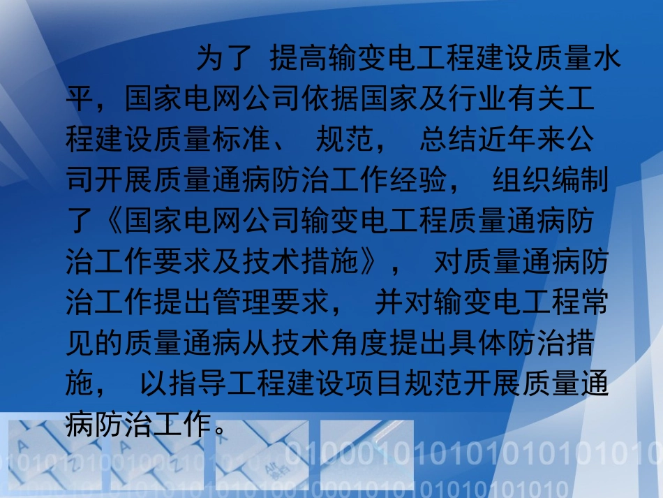 输变电工程质量通病防治工作要求及技术措施_第2页