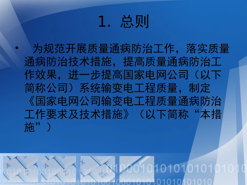 输变电工程质量通病防治工作要求及技术措施_第3页