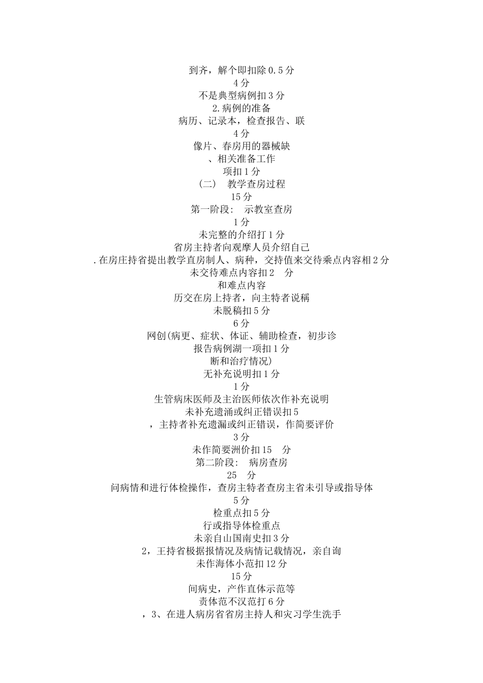 教学查房评分标准_第3页