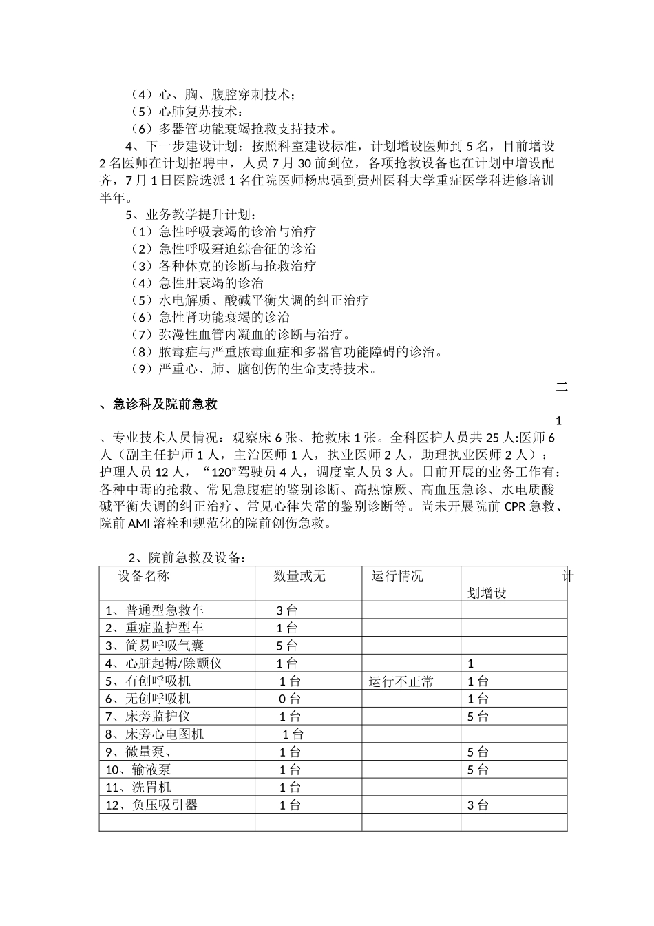 榕江县人民医院重点专科建设-(1)(1)_第2页