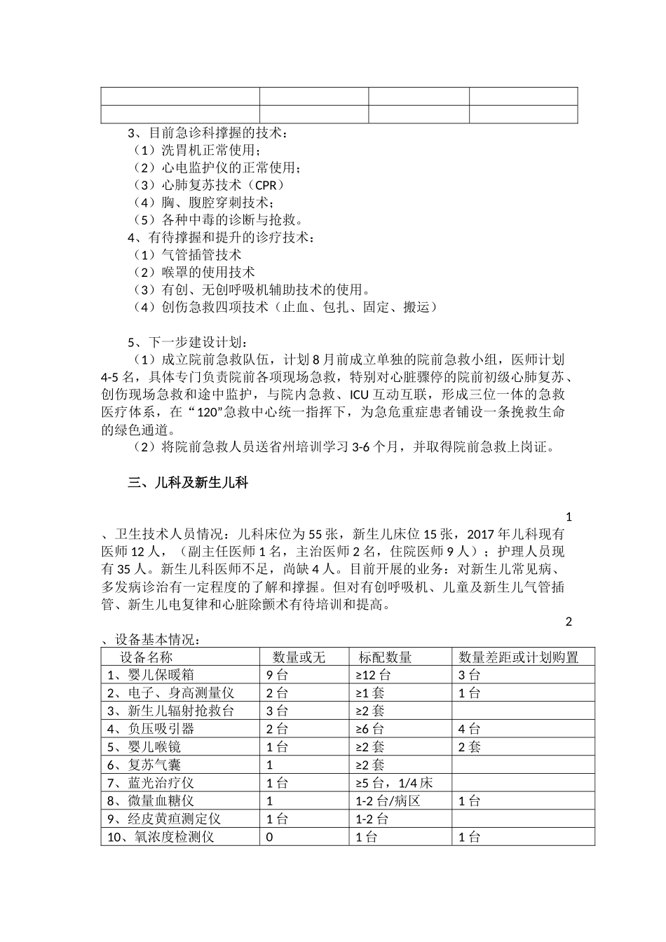 榕江县人民医院重点专科建设-(1)(1)_第3页