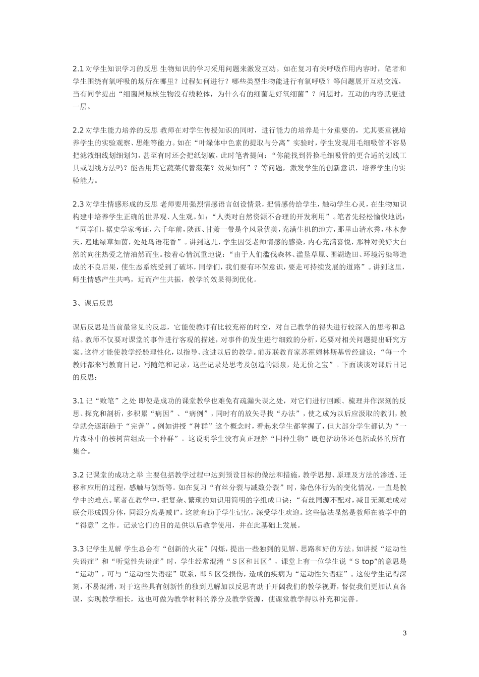 生物“新课改”教学反思_第3页