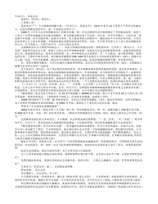 大学生无偿献血演讲稿