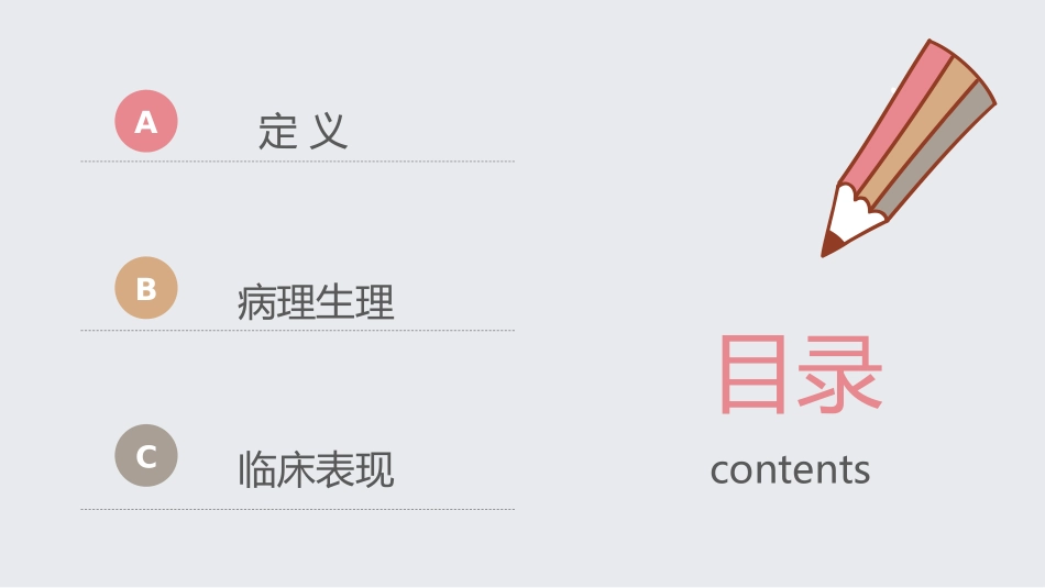 急性梗阻化脓胆管炎_第2页