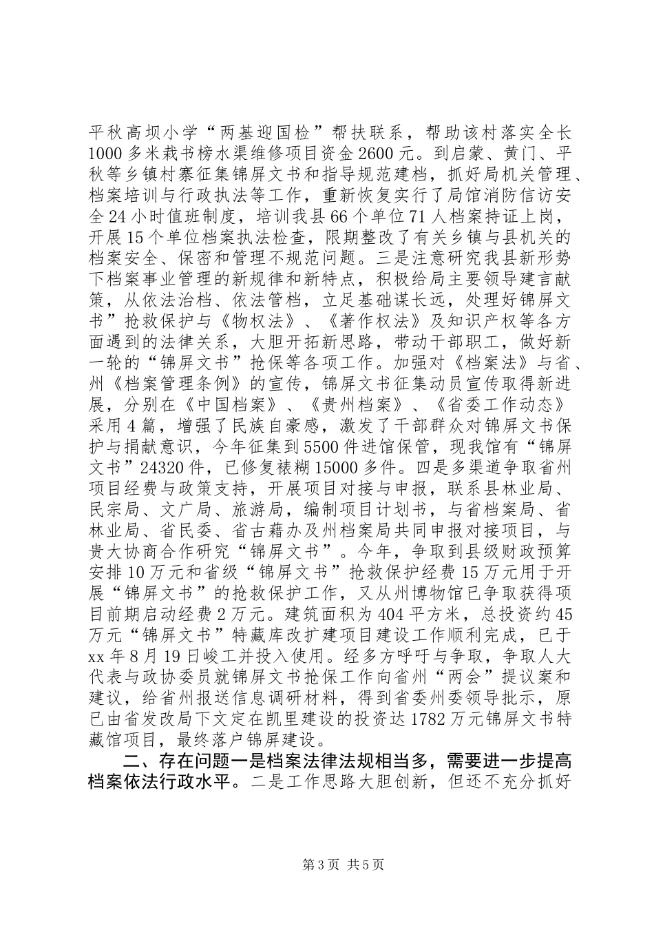 个人任职工作总结 (3)_第3页