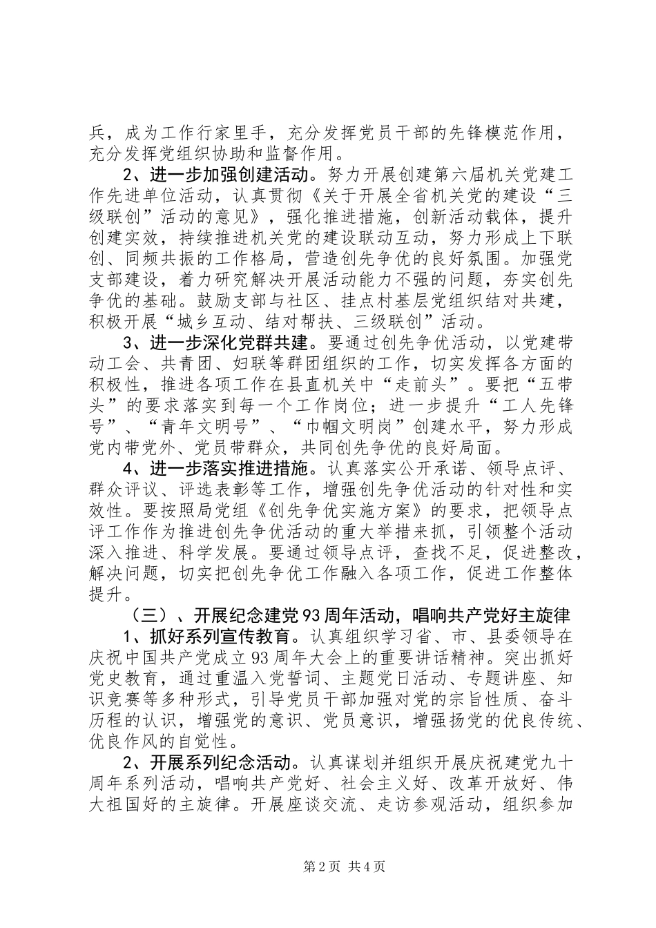 XX年质监局党建工作要点_第2页