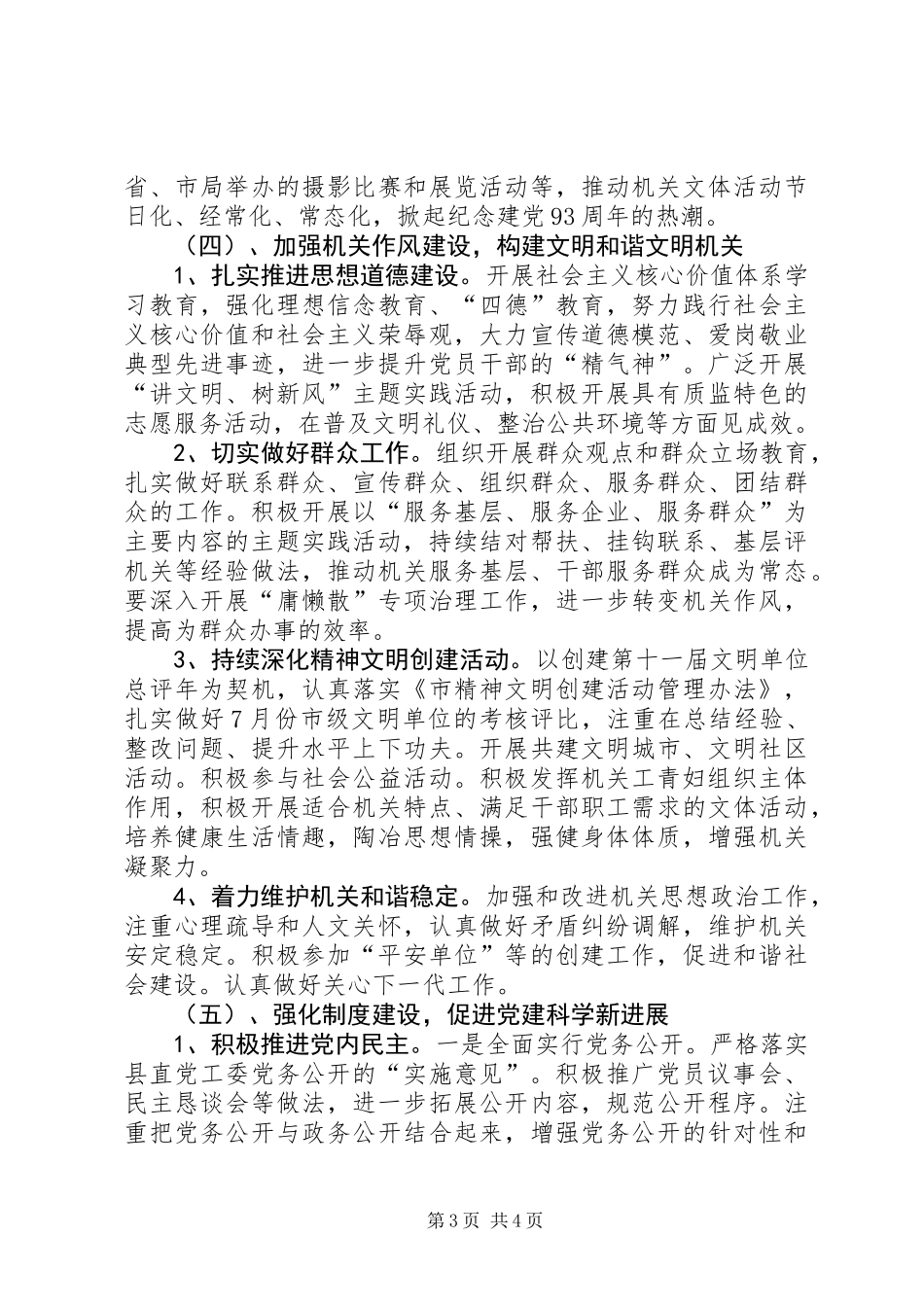 XX年质监局党建工作要点_第3页