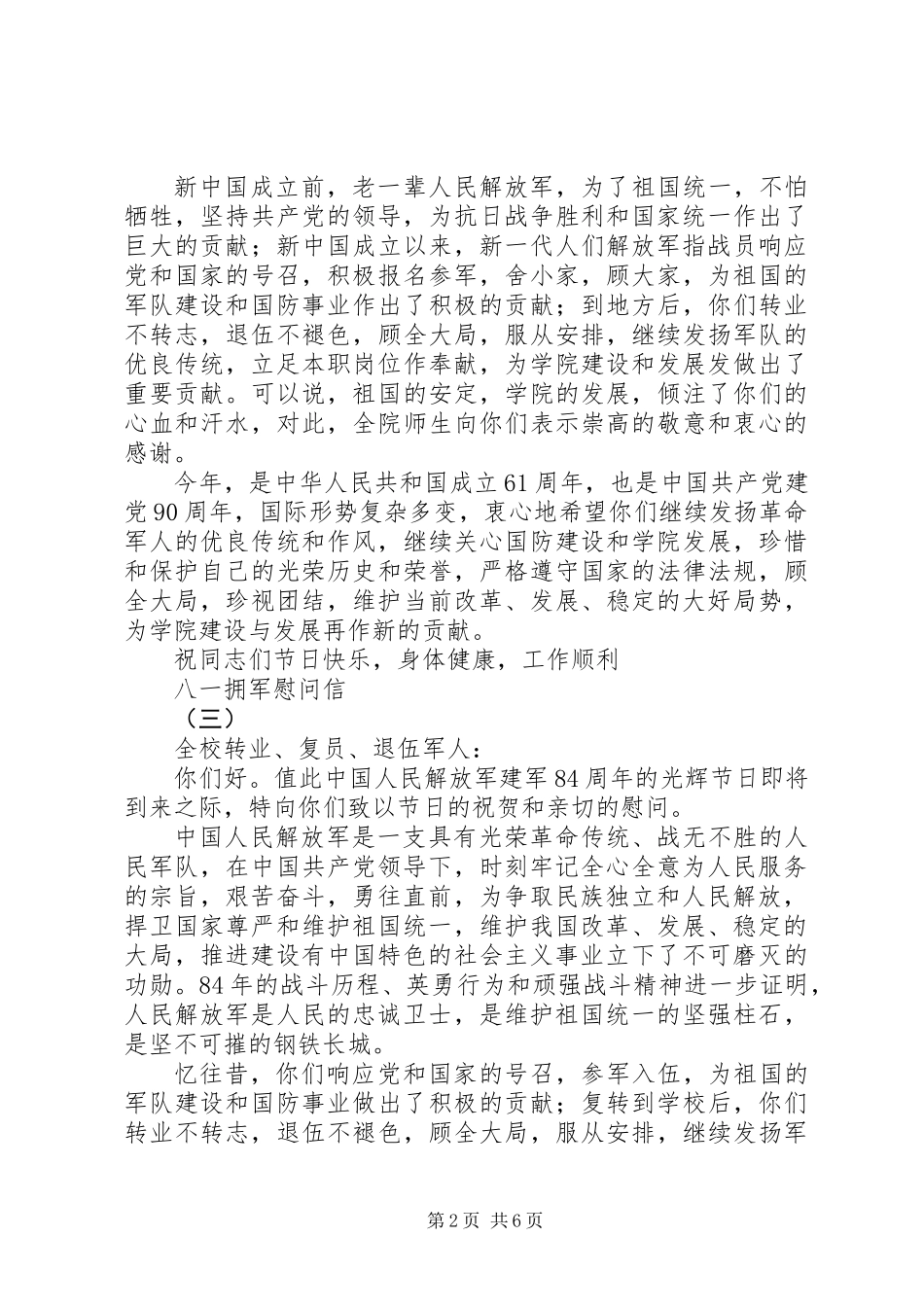 八一拥军慰问信5则_第2页