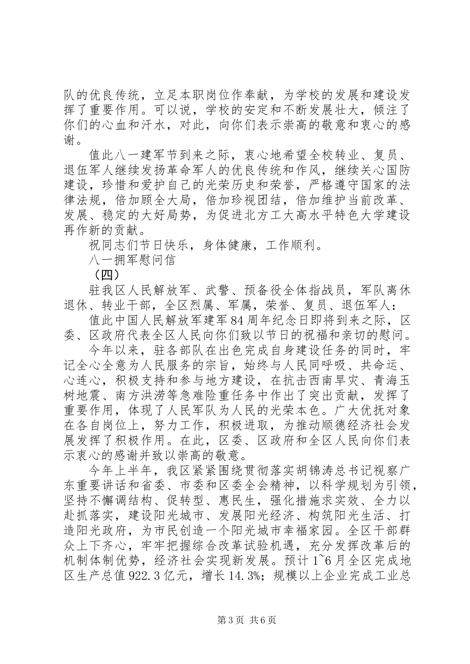八一拥军慰问信5则_第3页