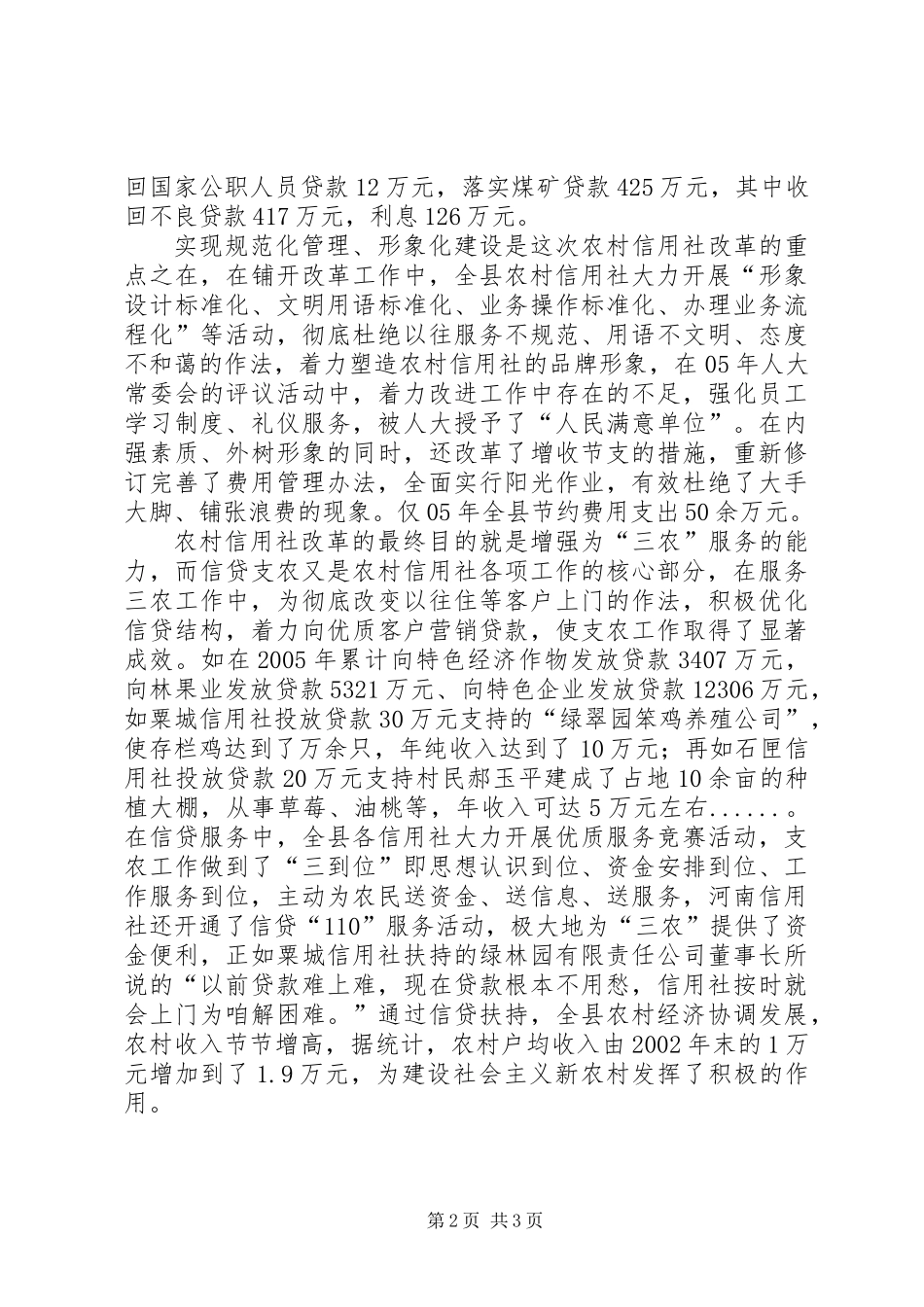 XX县农村信用社改革发展纪实 (2)_第2页