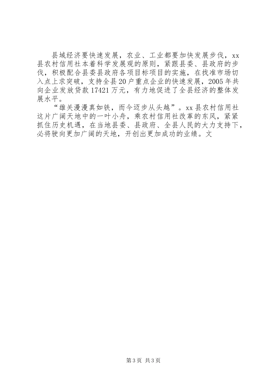 XX县农村信用社改革发展纪实 (2)_第3页