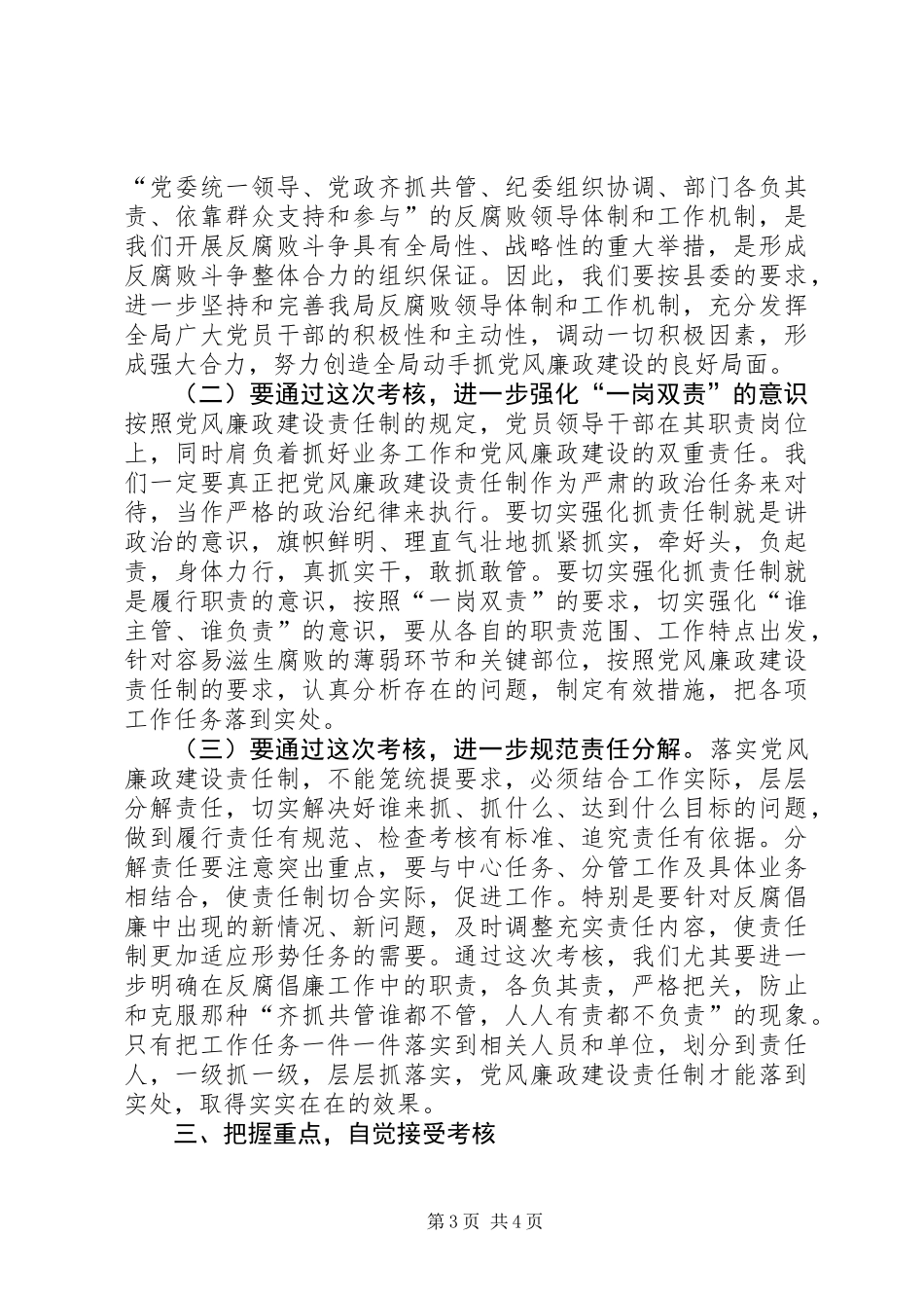 党风廉政建设考评会讲话_第3页