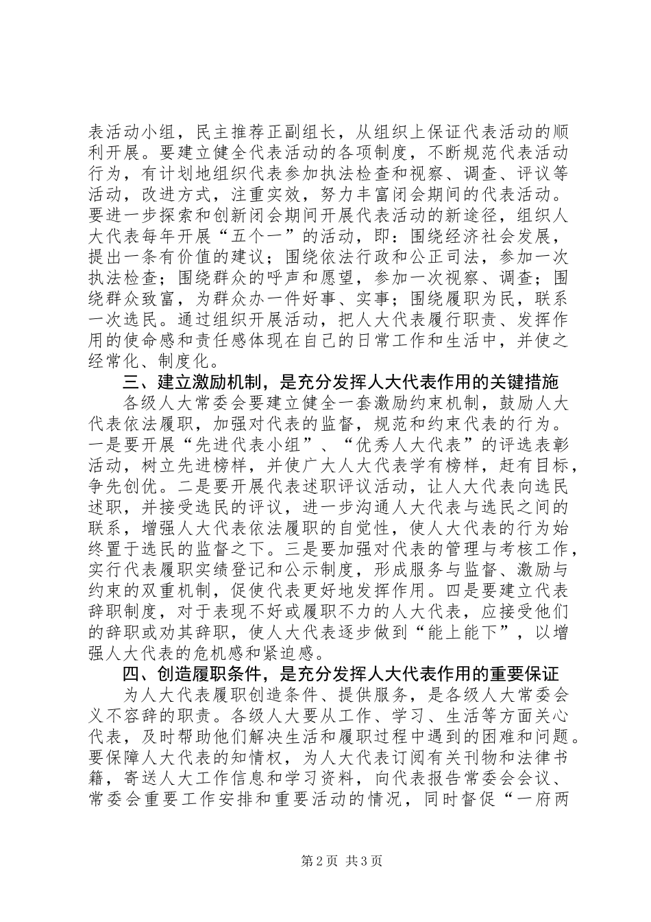 充分发挥人大代表作用_第2页