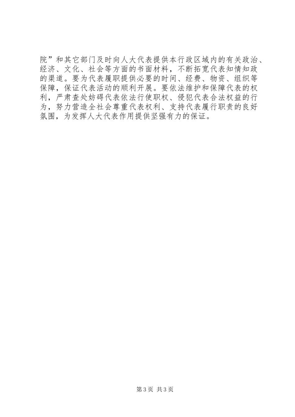 充分发挥人大代表作用_第3页
