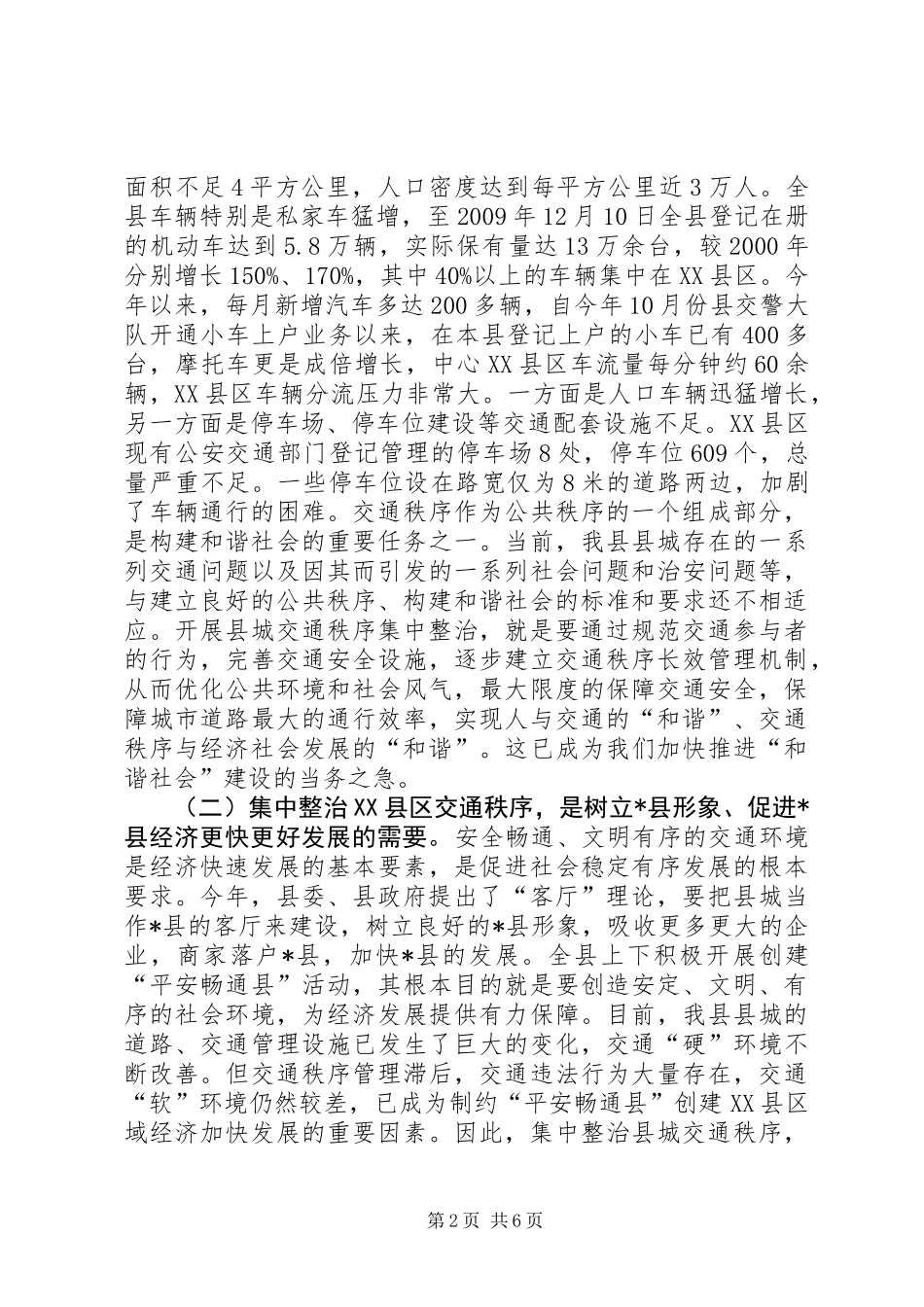 XX县区交通秩序整治行动讲话_第2页
