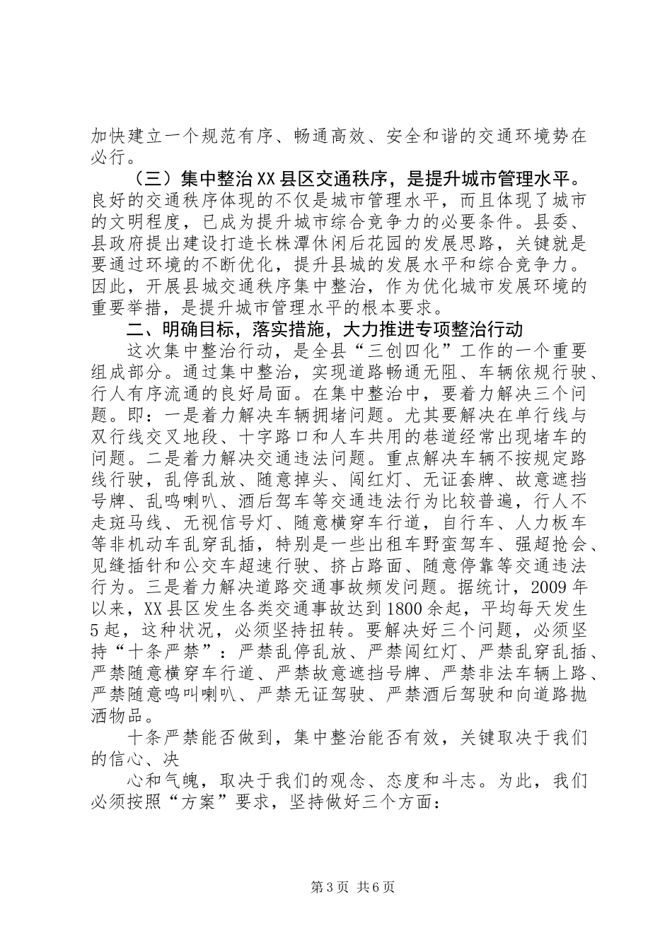 XX县区交通秩序整治行动讲话_第3页
