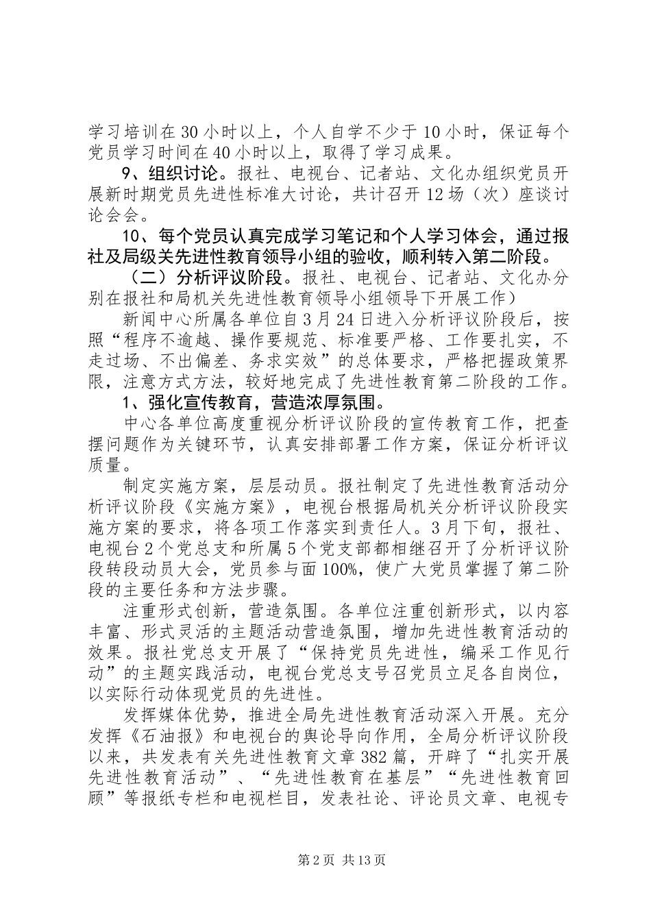 党员先教活动全面工作总结 (3)_第2页